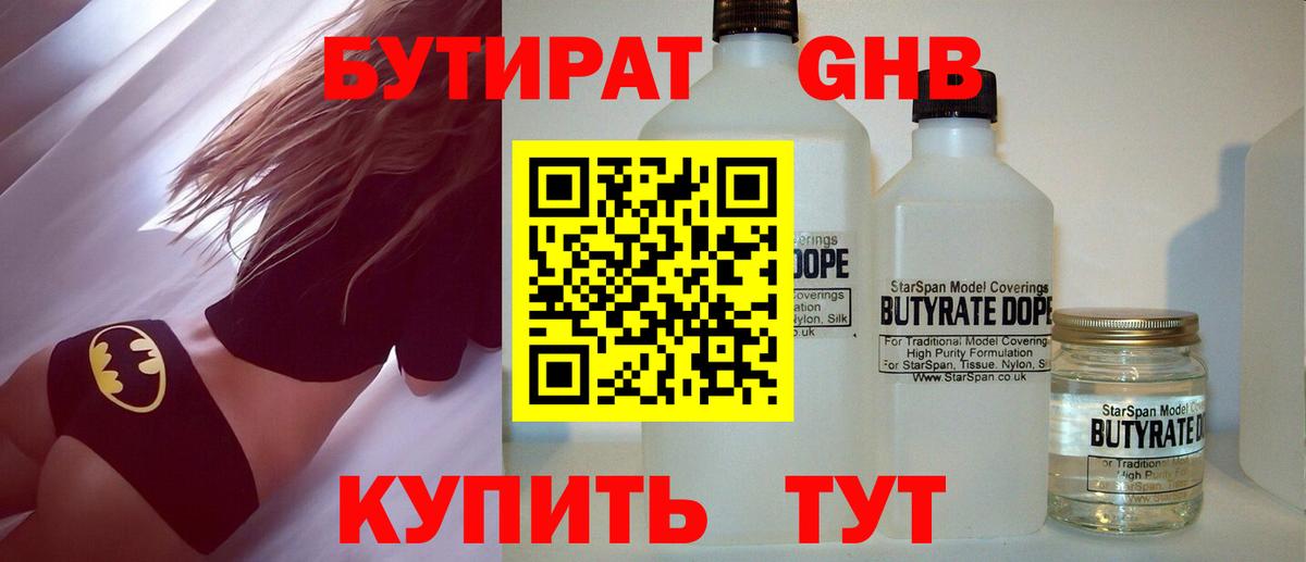 Бутират  Вход с VPN  Кизилюрт  Бутират бутандиол 