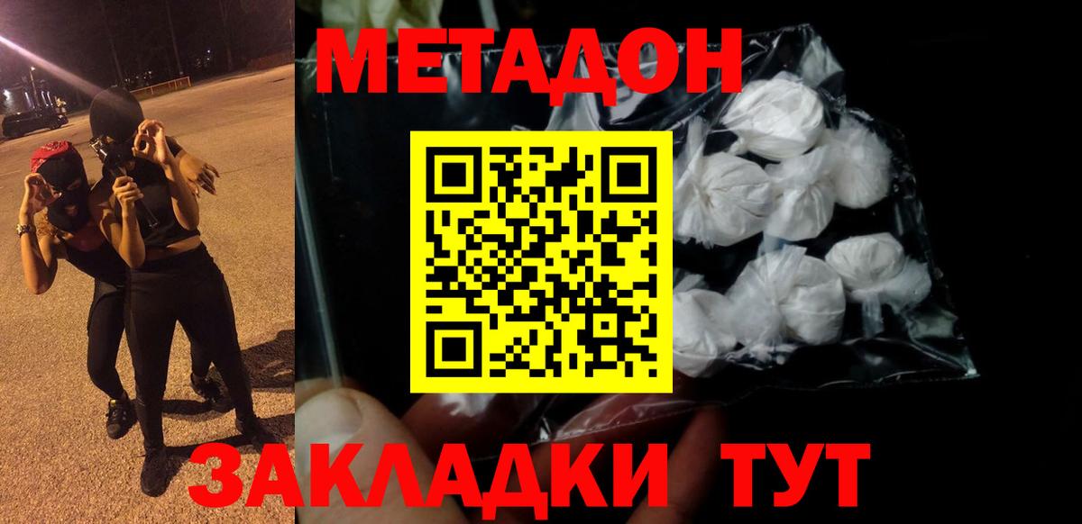 Метадон мёд  Вход с VPN  Кизилюрт 